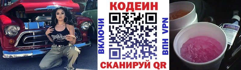 дарнет шоп  Гвардейск  Кодеиновый сироп Lean напиток Lean (лин) 